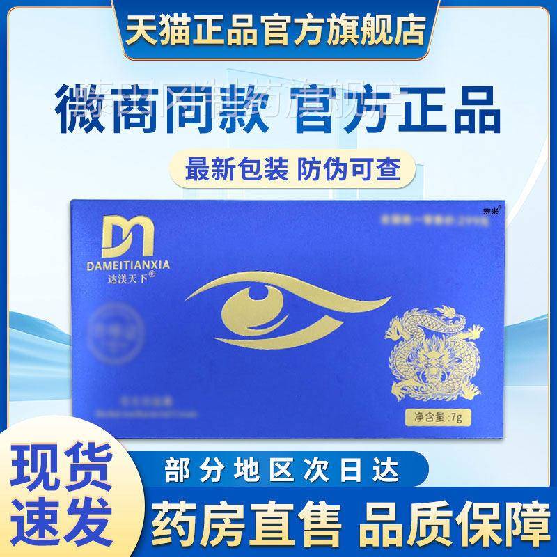 渼天下冷达薰护眼膏官方舰店正品官网帝TBB麽眼天下冷薰旗护薰眼