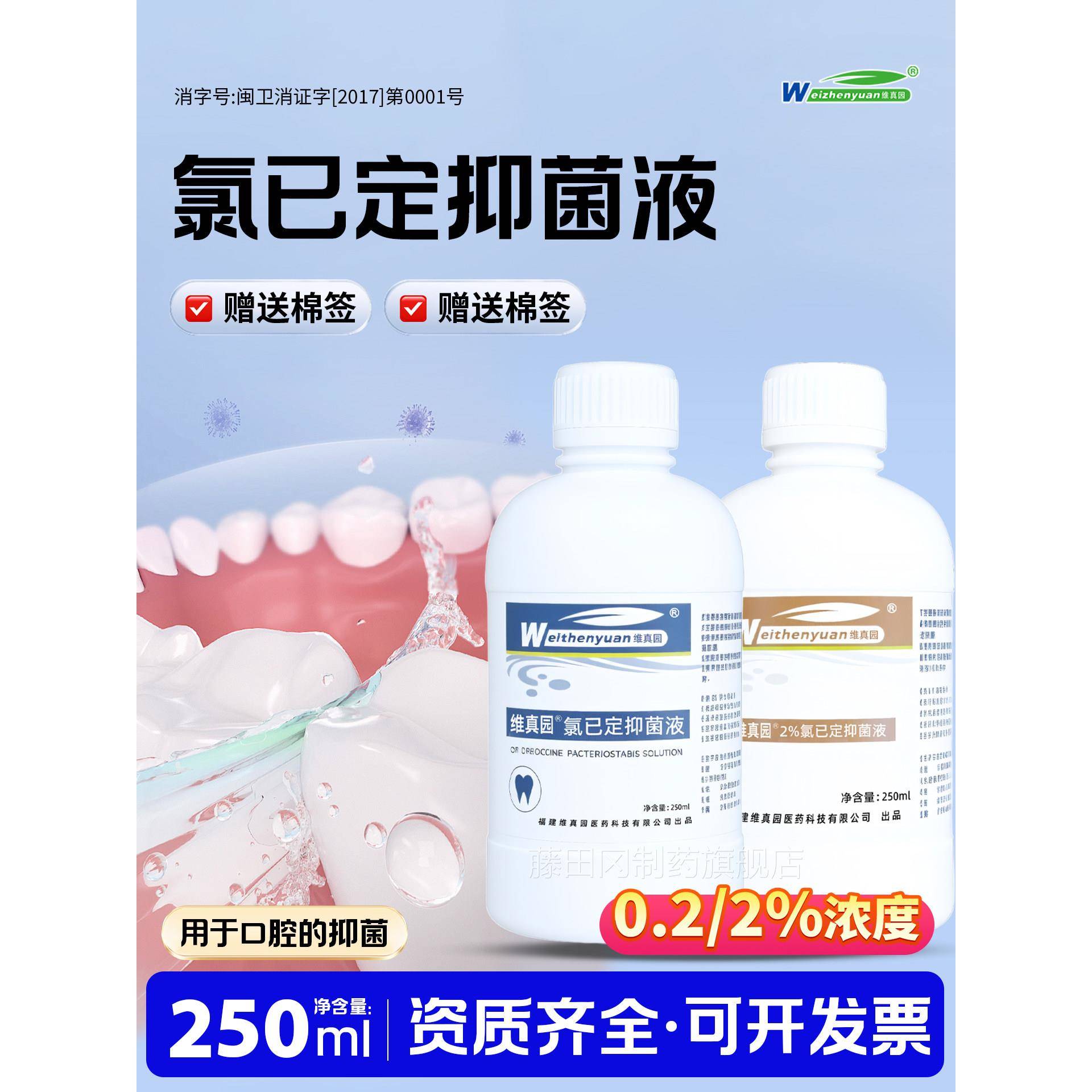 维真园医用洗必巴泰猫WTH黑下宠物漱专用狗狗猫皮咪肤消毒液氯己