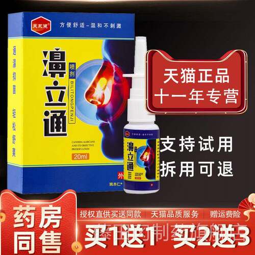 【正OMB理品送1】芙永健濞立通鼻喷201ml/瓶剂外用草本护舒缓鼻喷