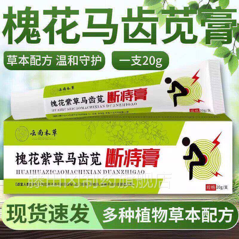 槐紫草马齿苋断花VQN膏消肉肛门合瘙痒痛男女球内外痔痔混痔医正