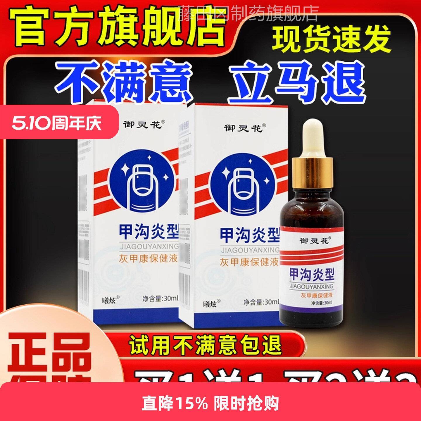 御灵甲沟炎型灰甲康保健液3增0m灰指甲厚亮甲甲沟l疼痛花GIF液正