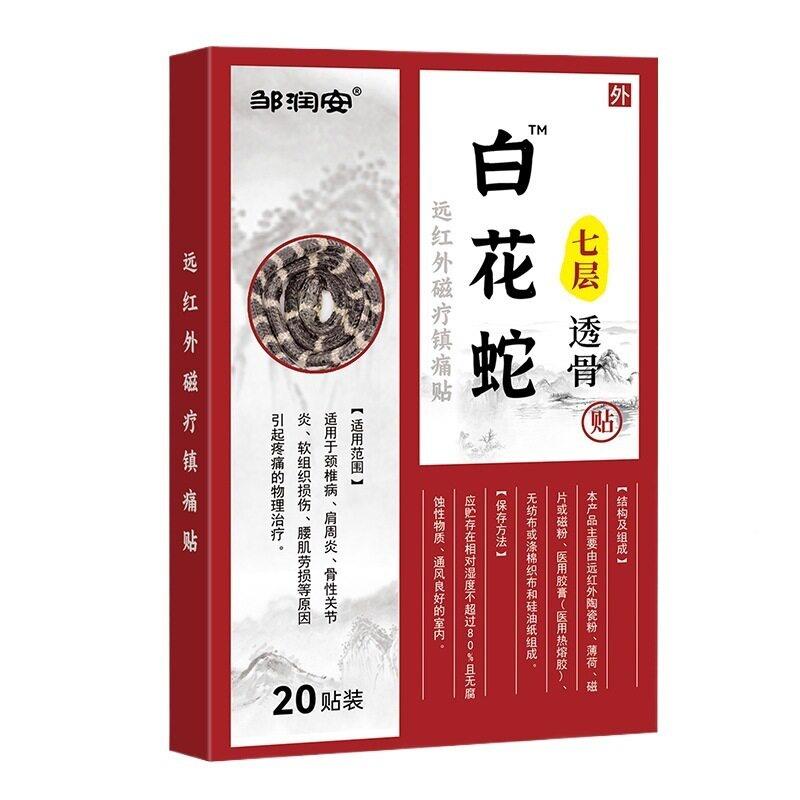 白花蛇层透七骨贴邹肩痛润安颈腰腿椎膝盖ASD关节疼黑膏消痛贴
