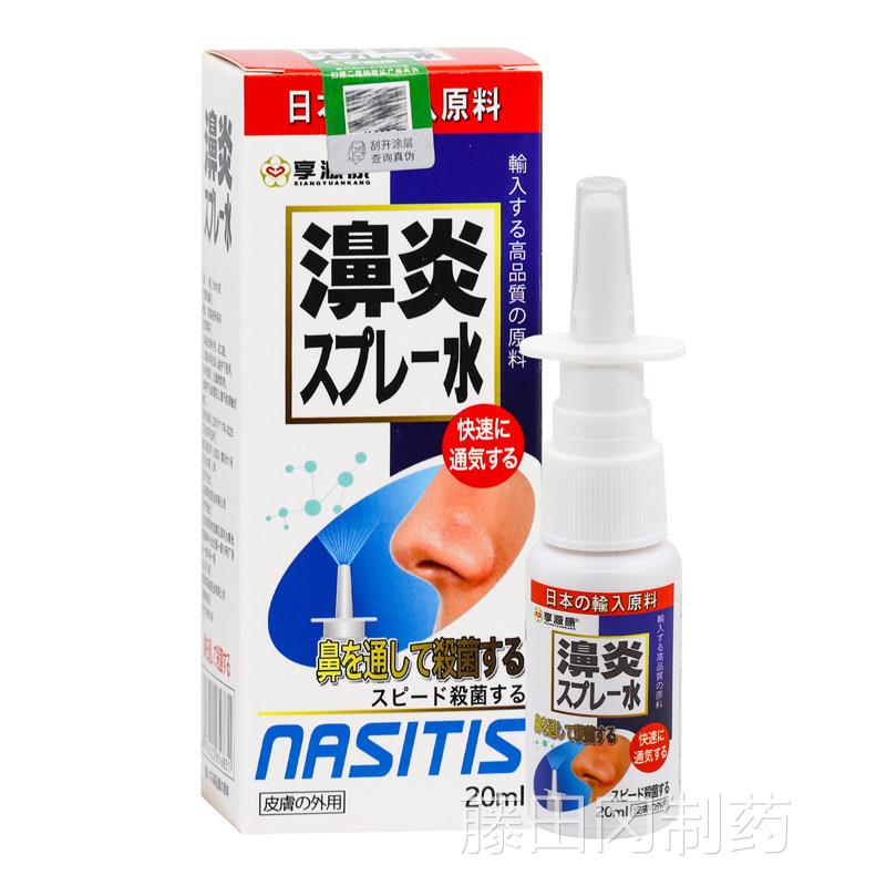 【买1送1】濞享亨源康日本用炎水鼻喷剂20l外草m本护理舒缓NYS鼻