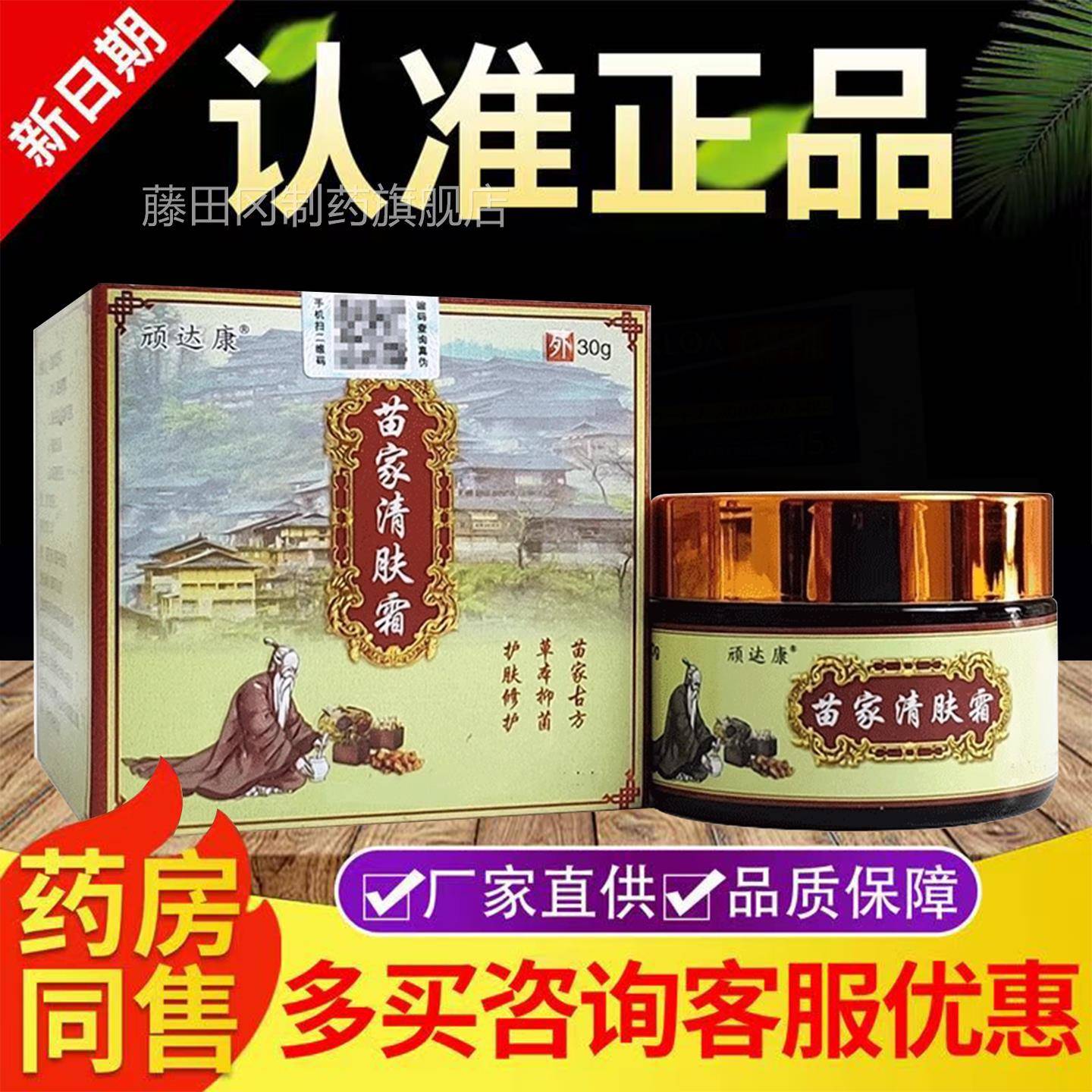 苗家清霜抑菌乳护膏 皮肤外用瘙VCQ痒正品草本 肤痒理止软膏