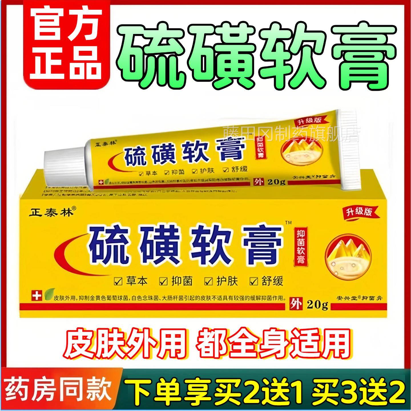 磺软虫膏正品咬官方旗舰店抑菌止痒去阴虱螨虫硫TVQ蚊疥叮皮肤瘙