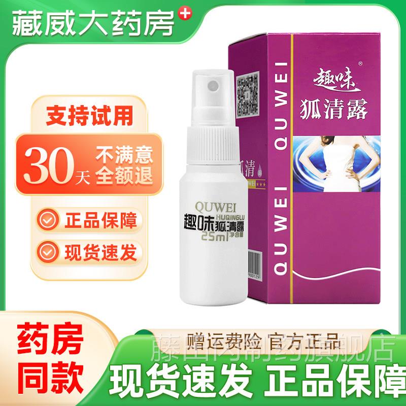 女趣味去狐臭腋臭HSE孤除窝异腋味止汗露液净味水男正品喷腋下雾