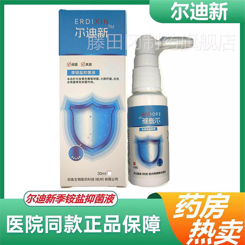 尔迪新季铵盐抑z料菌液30l耳m迪耳道喷剂敷男女DCL成人耳朵护理正