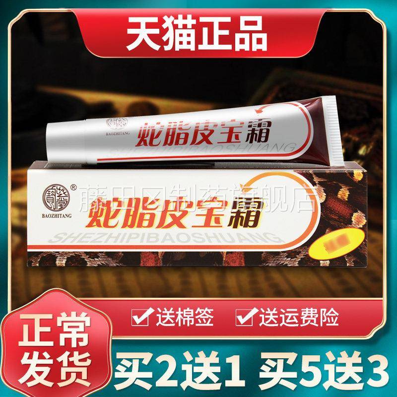 【买2送1 5送】宝堂蛇QQB脂皮宝霜正品护肤3软膏皮肤芝外用菌乳抑
