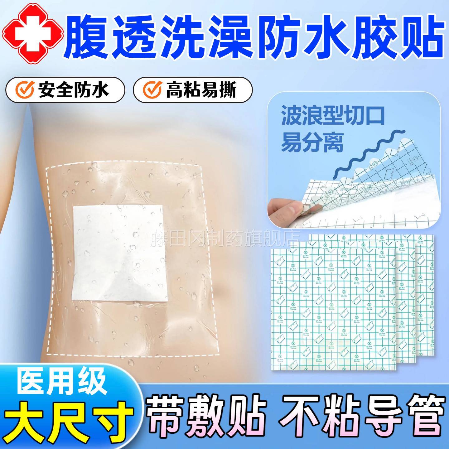 医用腹透洗透澡理防腹水贴保护袋膜析护伤口造口洗澡游QQY泳保护