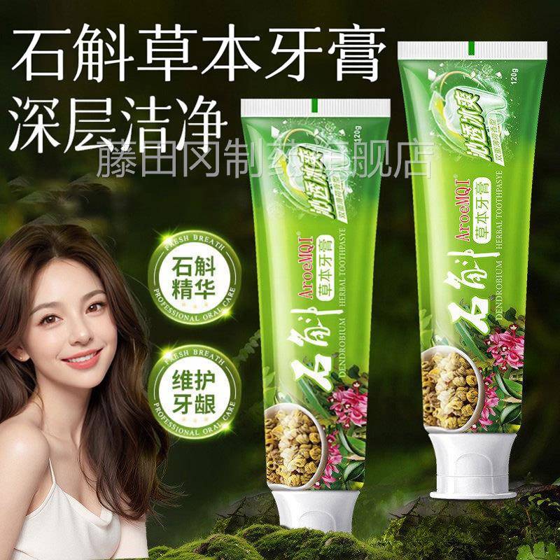 白森林灵草牙本牙膏铁皮石斛草牙膏口气本清新亮白去牙ARY齿黄去