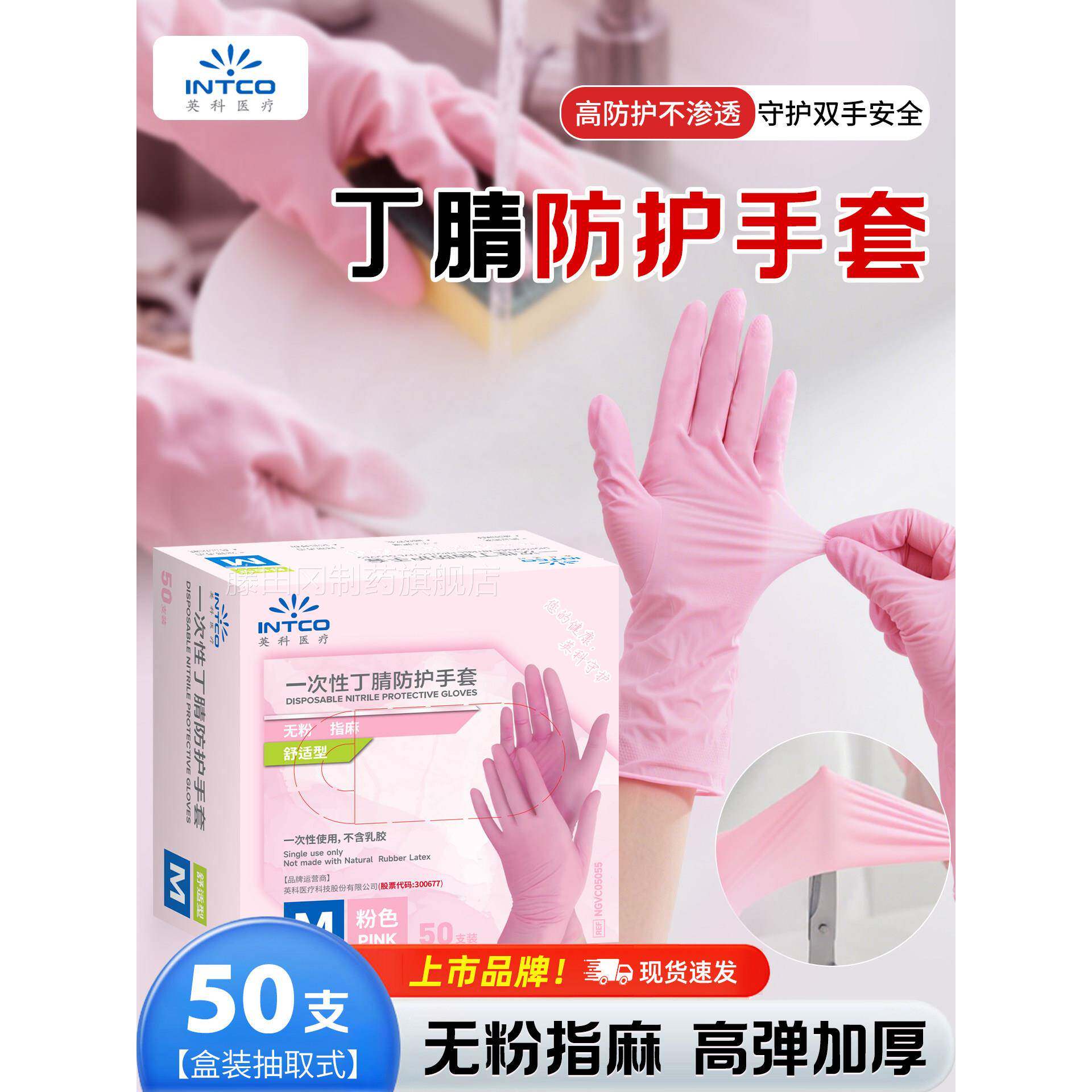 科医疗一次性腈医用丁手防护套家务食品级粉色乳胶加英厚LXJ耐用