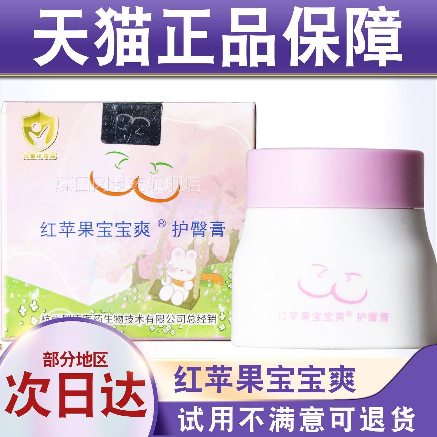 正品红霜苹宝宝爽护JYB屁臀膏50果g原名红苹果抱抱爽护臀红屁婴儿