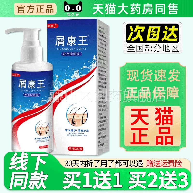 肤发子屑l康王220m/瓶洗发水控油LDC清洁蓬松男女除螨洗露药裕房