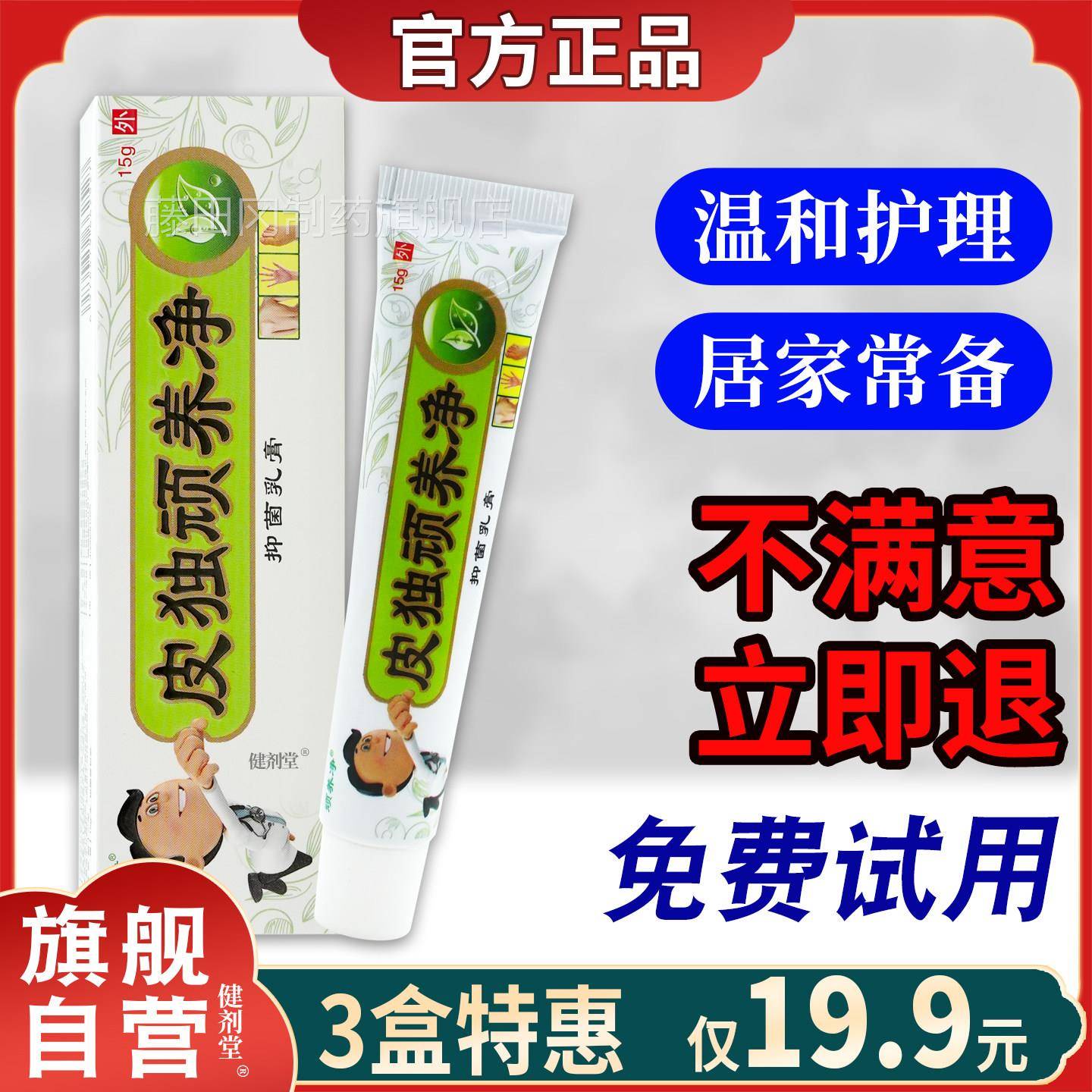 3盒1CAK9.9 原同堂皮友元毒奇痒净软膏顽养净皮独养净抑菌乳膏正