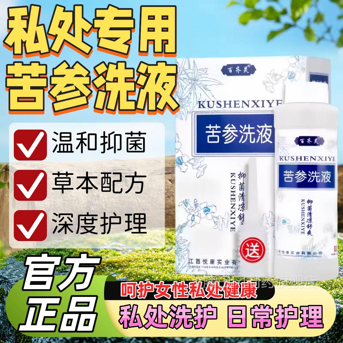 RUH苦参液女阴道性私处护理洗妇科清洗剂痒护理外用日常洗清洗液