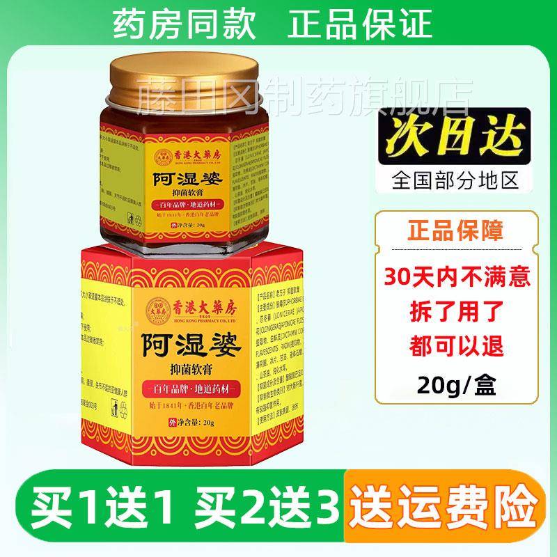 香港大药XZB房]阿湿婆抑菌正膏02g皮肤过敏瘙痒断痒[膏乳膏身上痒