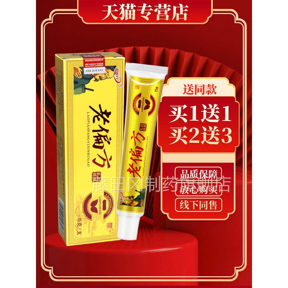 【正品保草障 乳2支5元1】御夫王护必行老偏方膏 抑OQV菌乳膏本软