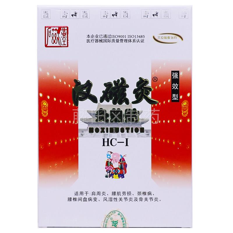 汉磁灸灸贴强型2颈椎肩周加腰椎关节不QDN适外用热膏贴正品买1送