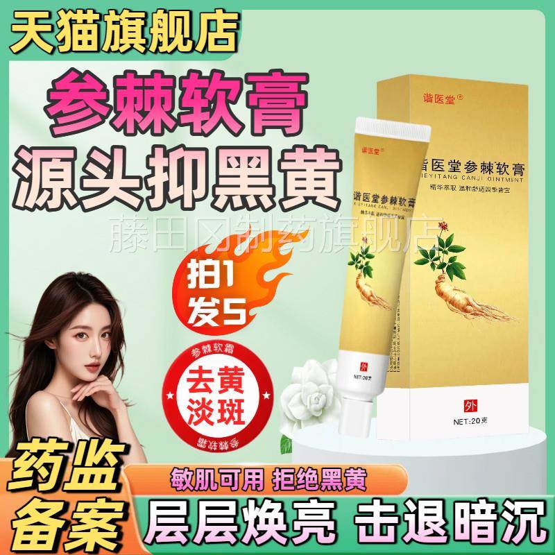 参棘WFP软霜美淡白斑霜淡化医用正品色斑黄褐专用乳面膏斑方旗官