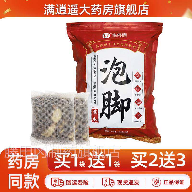 金DQJ泰康泡脚草本足浴秋包冬包浴足粉包