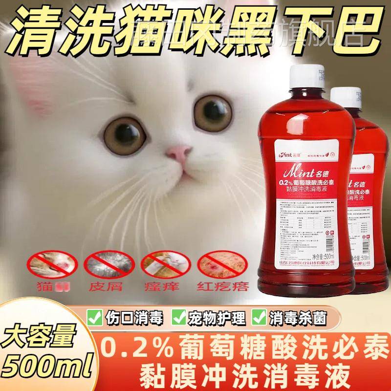 名德酸洗必泰消毒液PHG02%葡萄糖口膜腔粘冲洗漱口水宠物猫黑下.