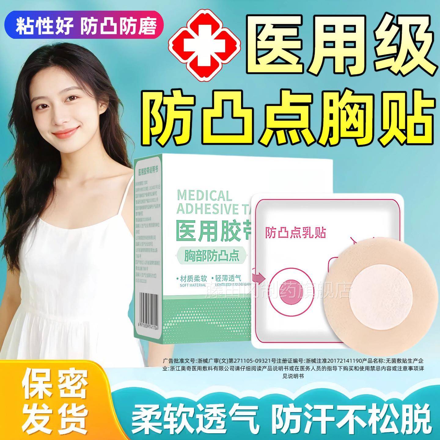 胸贴医用一性次防凸点NHW乳季透气薄款男女肤色不织布胶带独贴夏