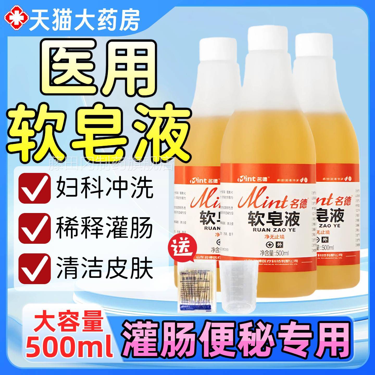 名德软妇皂液家用清肠润滑灌肠肥皂水皮伤口洁清AJU温和科冲肤洗