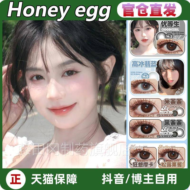 honeyegg半年抛高栗冰翡TPF蓝优等生桃白小兔品塔浮冰山松露酱LZ