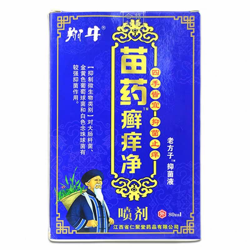 牛苗药痒净老方子抑菌喷剂80mlRJU缓解皮肤瘙癣痒不外用癣痒翔适
