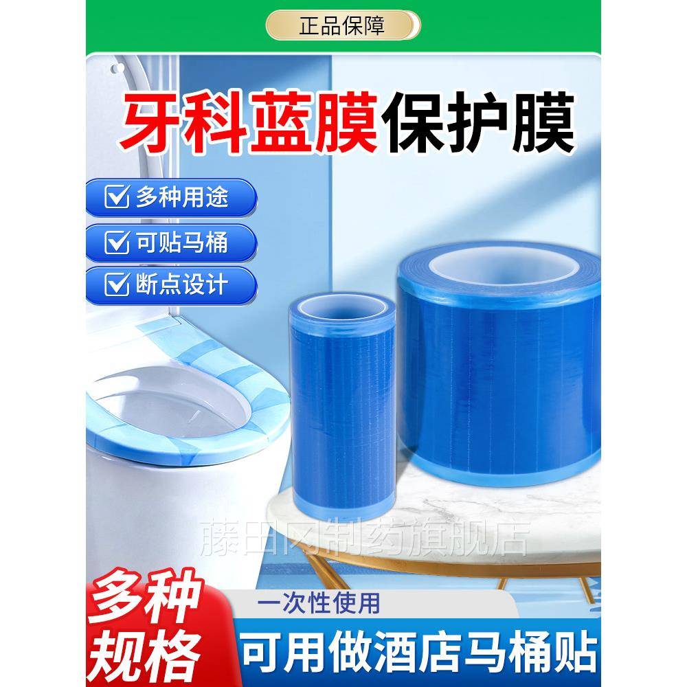 牙科蓝膜LGJ护离膜小性卷一次胶带牙医口腔隔膜酒店旅行隔保脏非