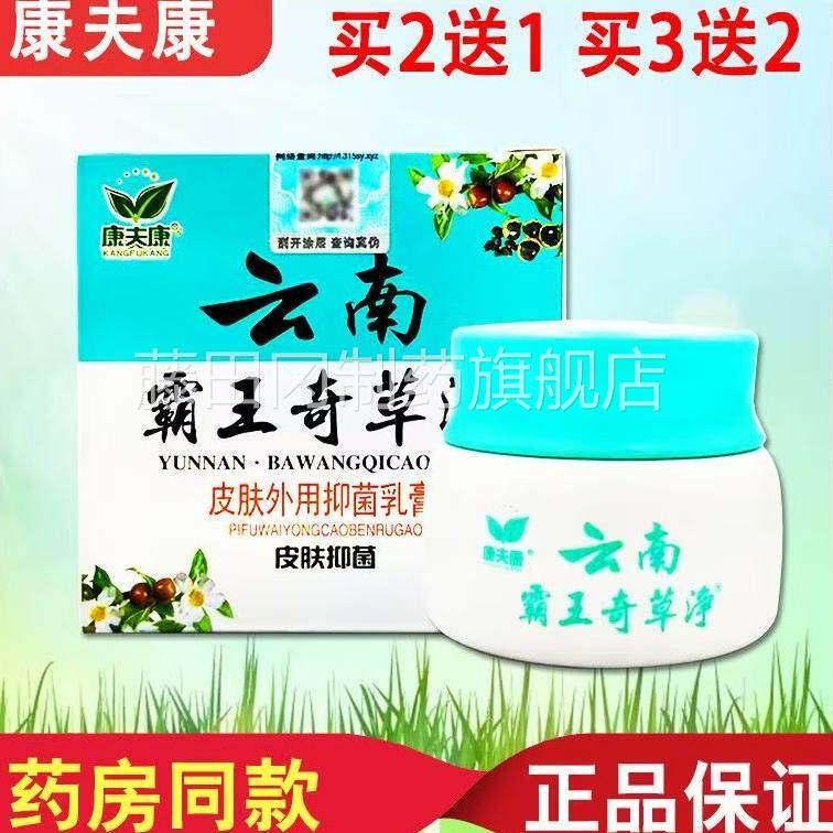 抑康夫康云南霸奇草王净乳膏外菌用正品男女通用四季OEV皆宜