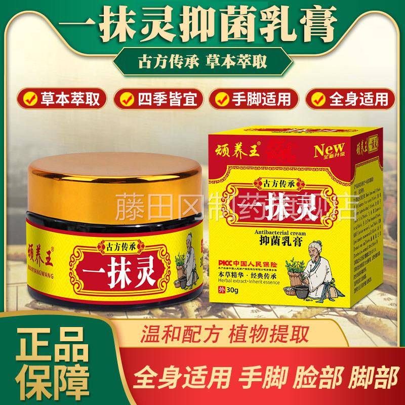 【官本方正品】菌一抹草灵抑UFF乳膏成人全身皮肤手脚外用软膏