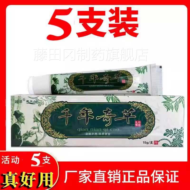 越洋千年奇草抑软菌止痒官正品皮肤VLM外膏用苗方家非药草本小乳