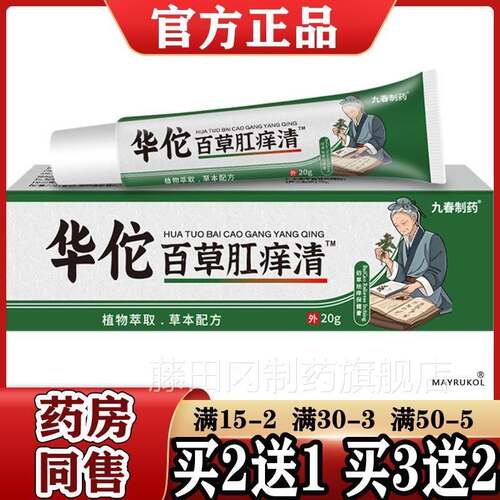 华百草肛痒保健膏20g/UGY支【正】品皮肤清外用草本萃取软膏肛佗