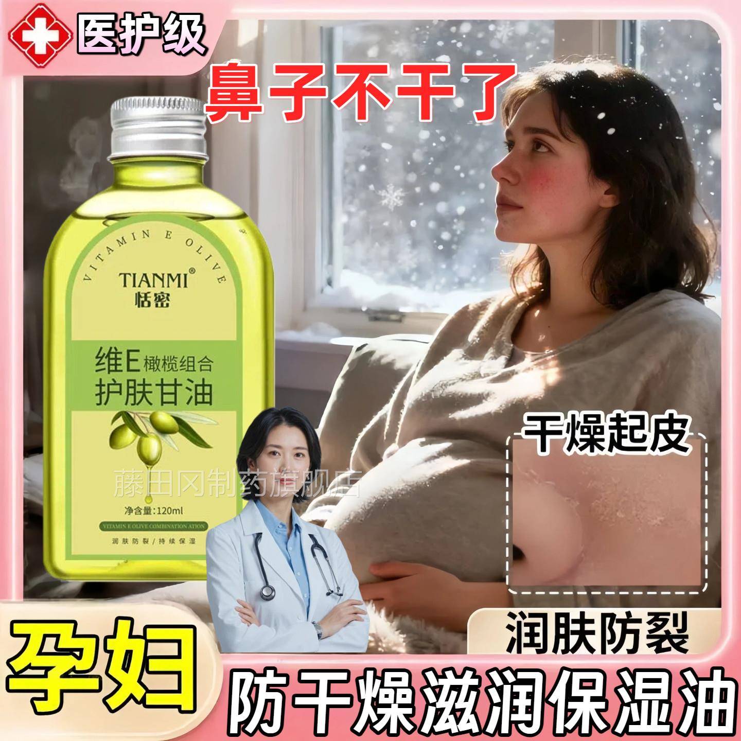 鼻ONV子干燥滋润保湿补医维生素e孕妇用可用身油体鼻腔水护肤甘油
