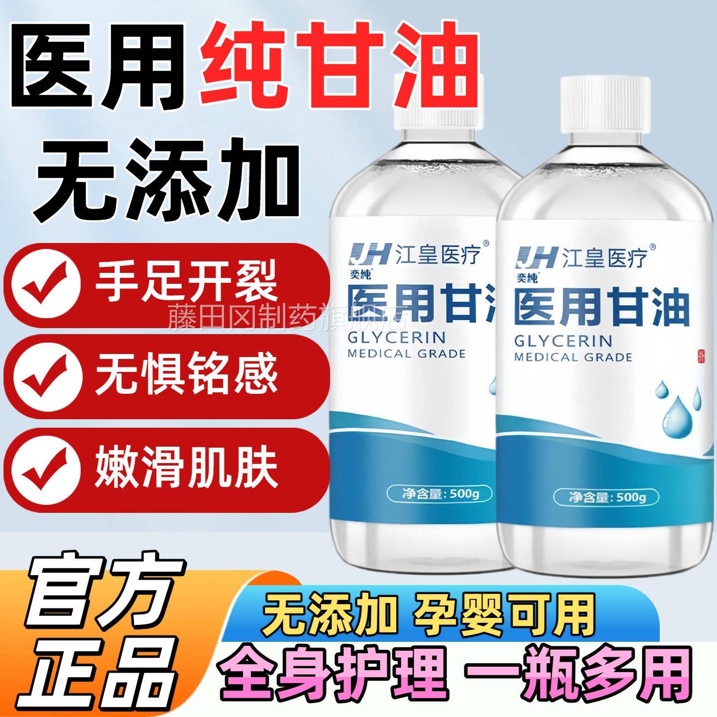 纯补甘油医用NMR生正品老牌脸部裂润滑防干维素e甘油护肤保湿水正