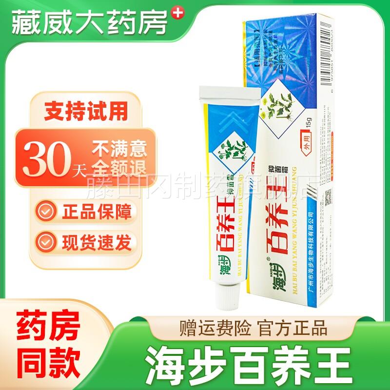 【官方ZKZ海正品】步痒王抑菌霜百养王百百草抑菌肤膏王皮大腿