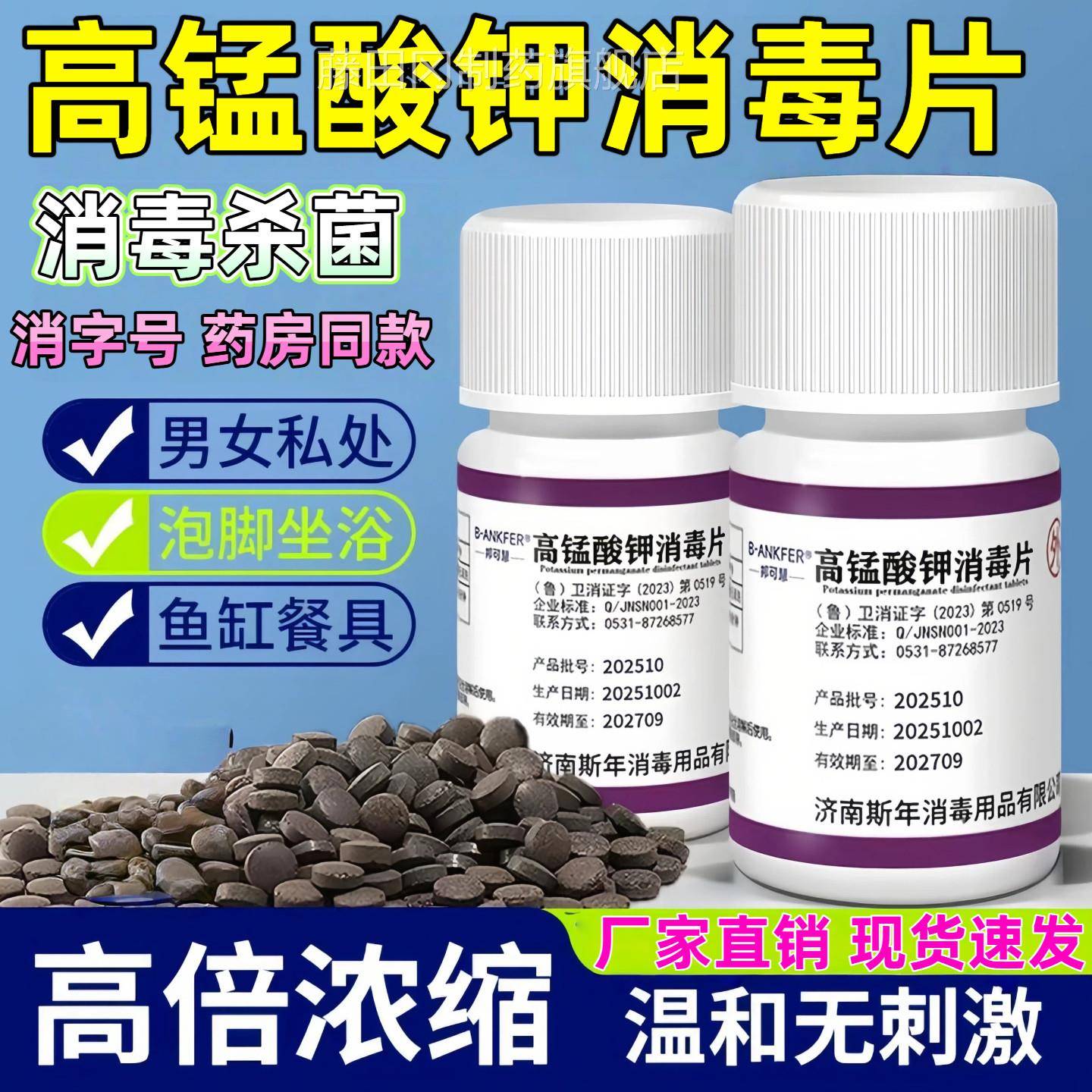 锰酸钾片消毒片高坐浴盆外脚用处私泡高猛酸钾植物鱼缸用NJQ杀菌
