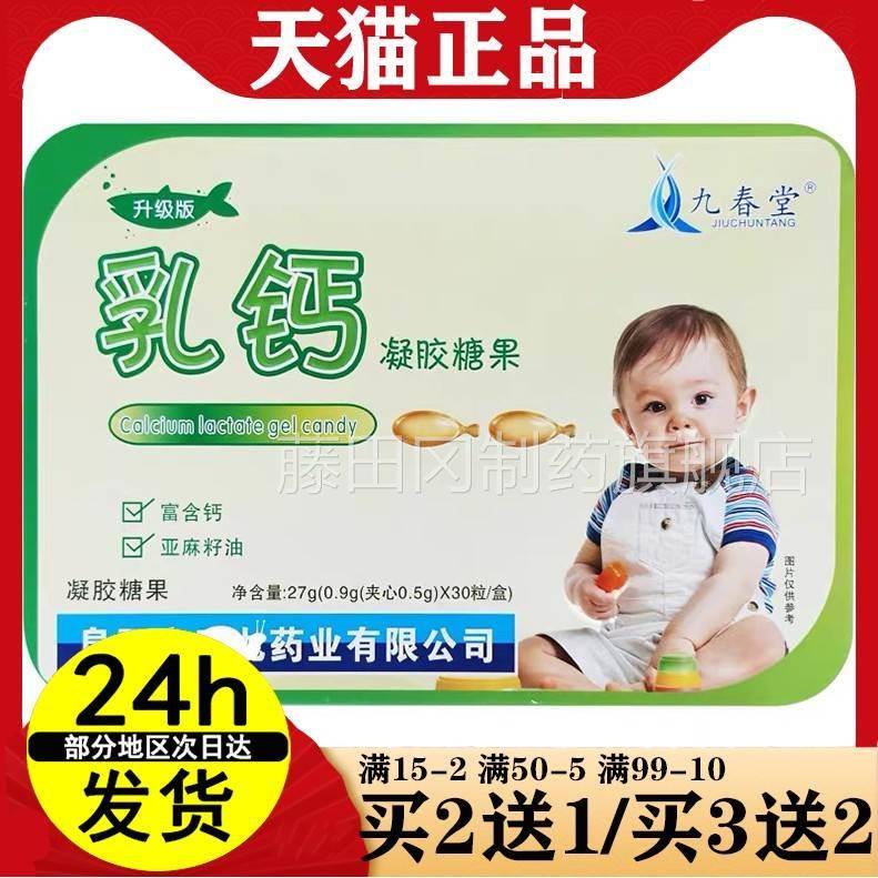 九堂乳/钙凝OBQ胶糖果【买2送1春3送2】富含钙亚麻籽油30粒/盒