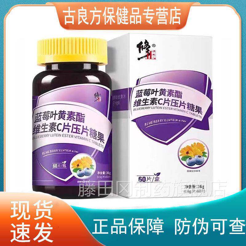 修正蓝莓叶黄素酯维生素6C片压gELO片糖果36(0.*6g0片)
