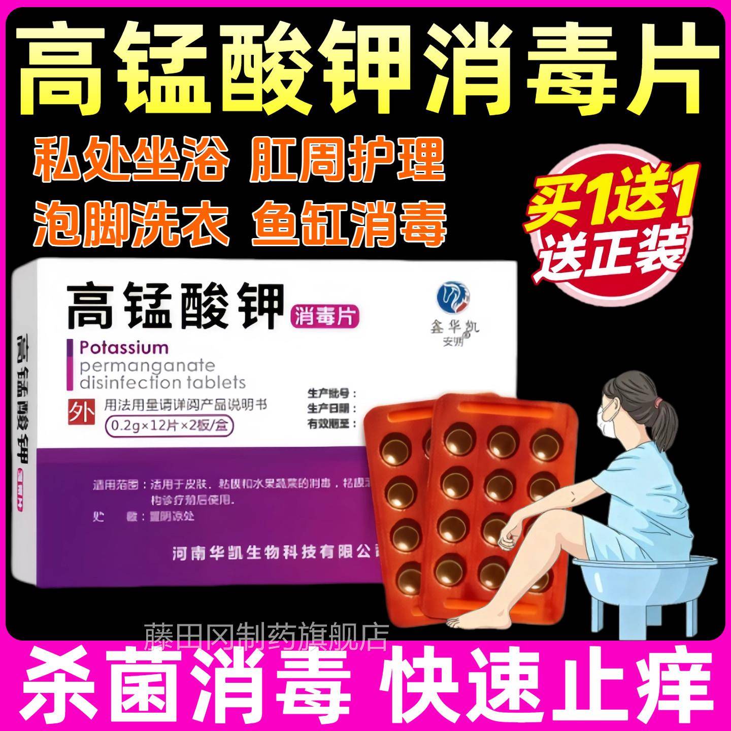 高锰酸泡钾坐浴消毒片妇科专用非乌FBG龟鱼高缸脚外用医用猛溶液