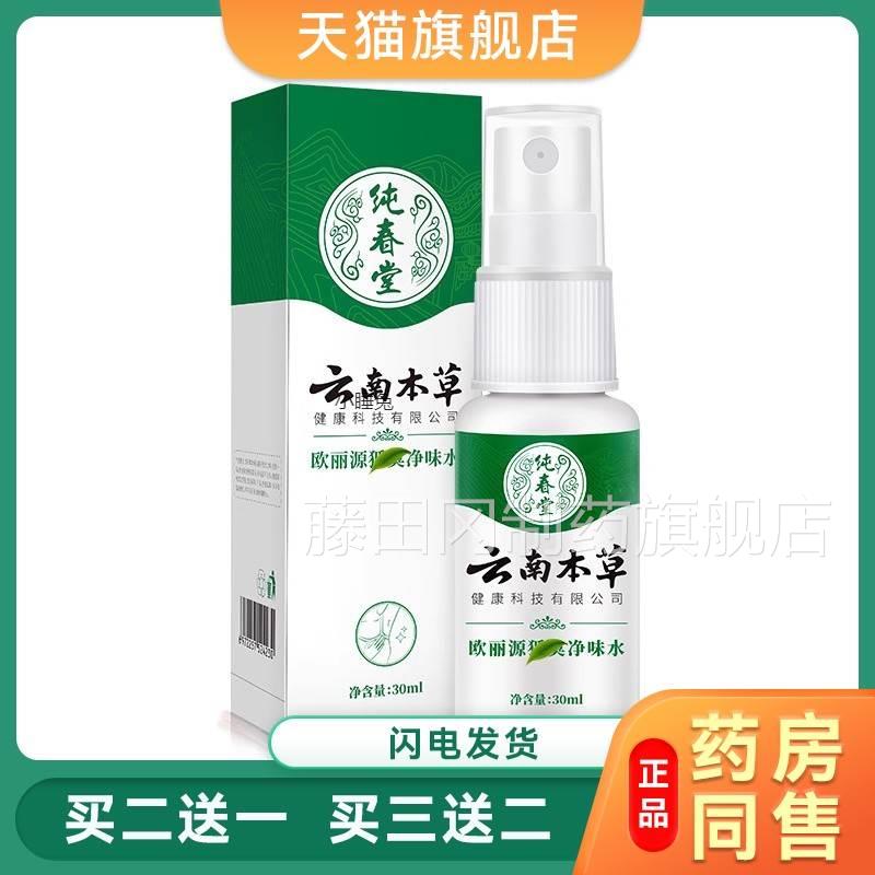 云喷VFQ南本草香仁狐chou消除腋chou雾剂30净ml止香汗体