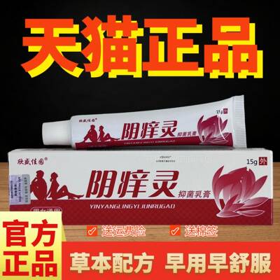 盛家园阴痒灵妇科ODU瘙欣外痒女性下面痒阴疙瘩灼热异味软抑菌止