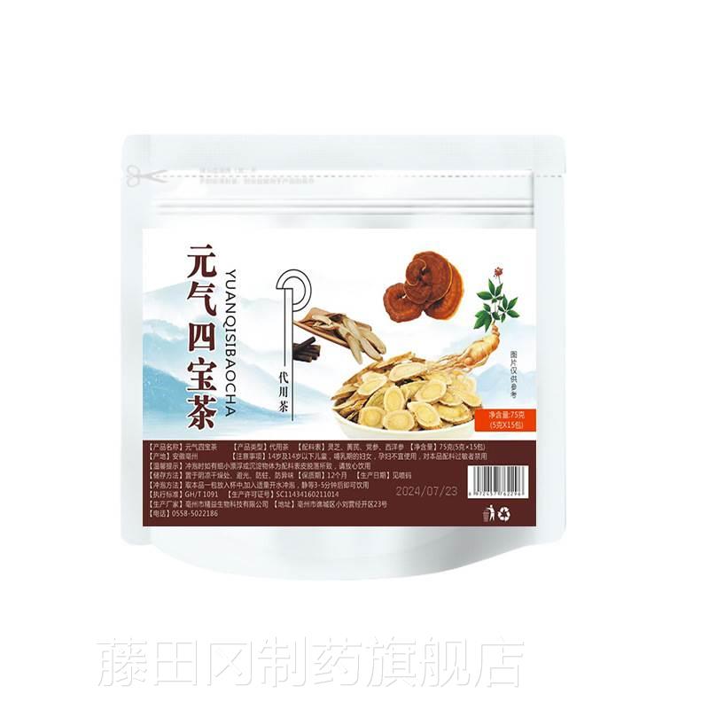 BZS茶精益万洋枸杞元气四宝5g*15包擎天驾海灵芝黄芪党参西参组花