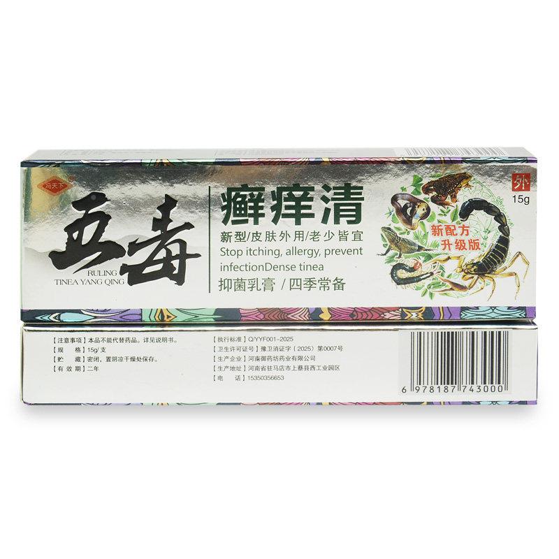 冯天下五毒癣痒清草乳TIQ本抑菌膏天猫正品】【软皮肤痒癣不适外
