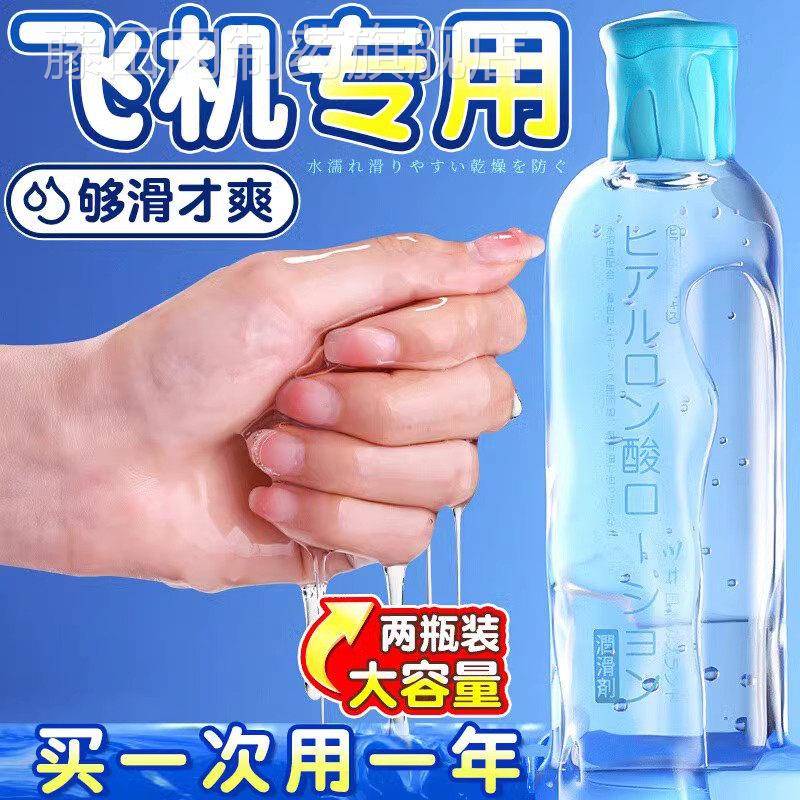 【正品】方润滑YLJ体油剂男士飞机打专官用人水基免洗液成人爱爱