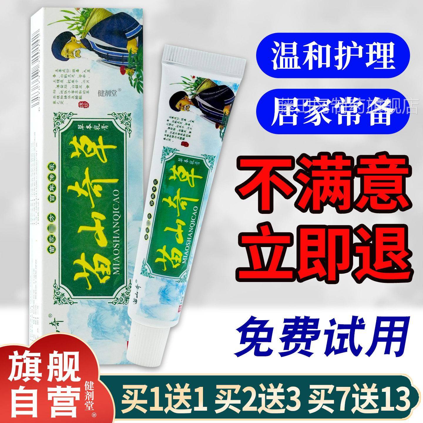CBY六山奇草乳膏【正品保障】山奇苗山奇草苗草本福本草苗软膏