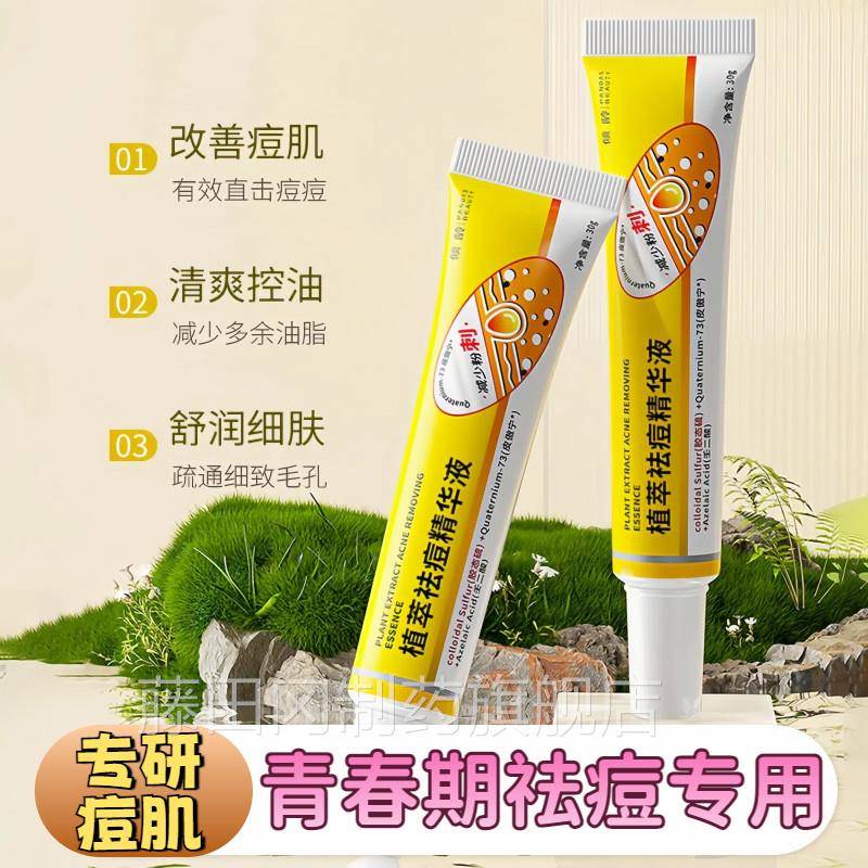 青春期痘肌专用精植萃ZBP祛痘华液印淡化痘痘坑控油痘祛男女学生