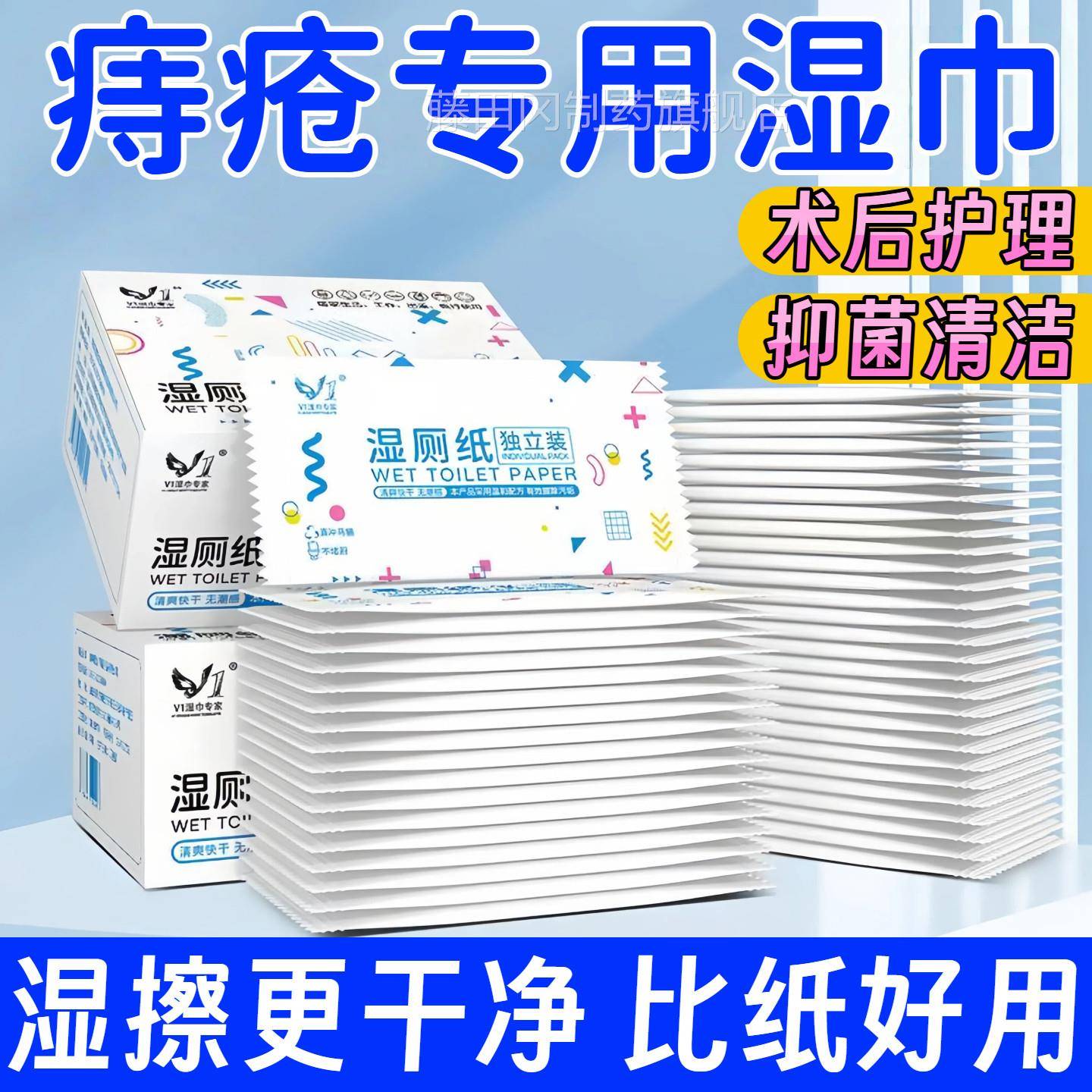 痔疮专用湿消巾独DZR立包装抑菌术后清洁肛门毒缓擦屁股周肛舒卫