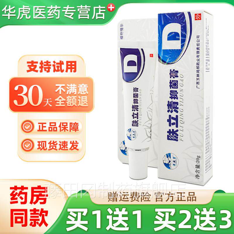 螨【正官方XGS自营】源盛堂肤立清抑菌膏品原痘肤清皮草本乳膏